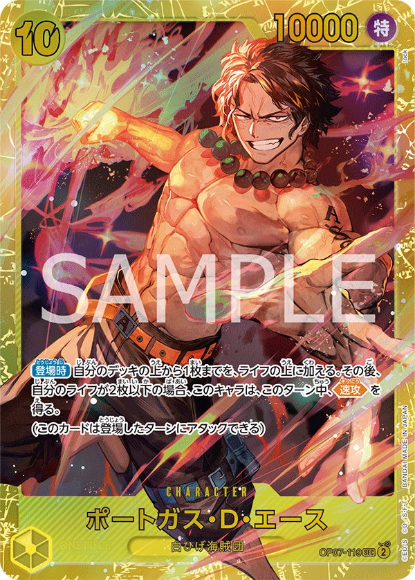 Portgas.D.Ace OP07-119 card from 500 Years in the Future [OP-07]