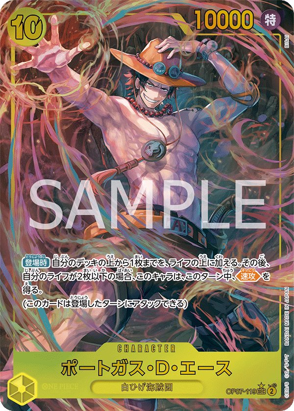 Portgas.D.Ace (Parallel) OP07-119 card from 500 Years in the Future [OP-07]
