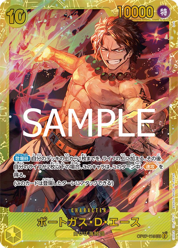 Portgas.D.Ace (Reprint) OP07-119 card from ONE PIECE CARD THE BEST vol.2 [PRB-02]