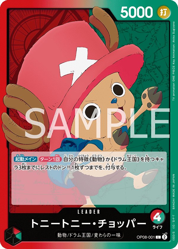 Tony Tony.Chopper OP08-001 card from Two Legends [OP-08]