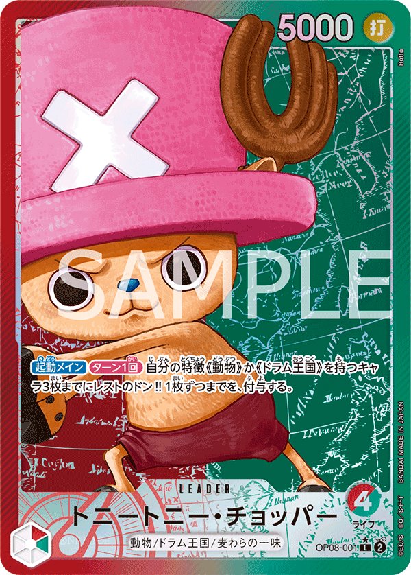 Tony Tony.Chopper (Parallel) OP08-001 card from Two Legends [OP-08]