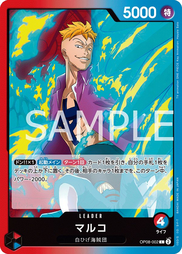Marco OP08-002 card from Two Legends [OP-08]