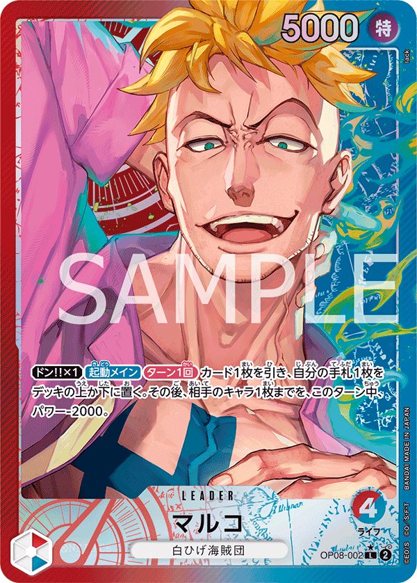 Marco (Parallel) OP08-002 card from Two Legends [OP-08]