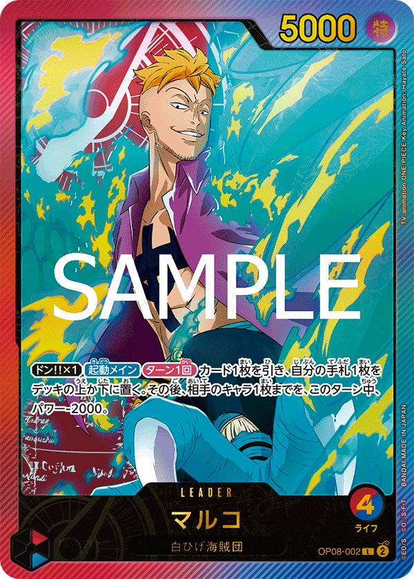Marco (Parallel 2) OP08-002 card from Anime 25th collection [EB-02]