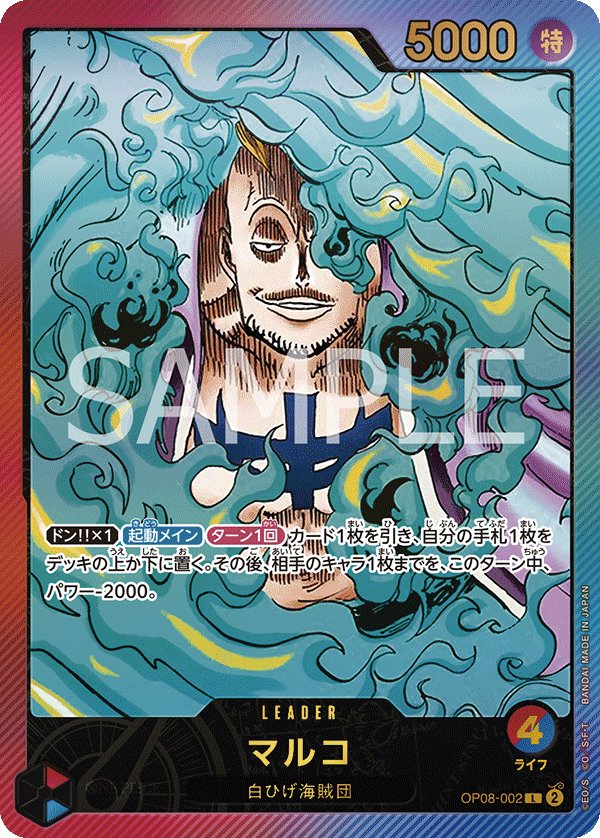 Marco (Parallel 3) OP08-002 card from Limited Product Cards
