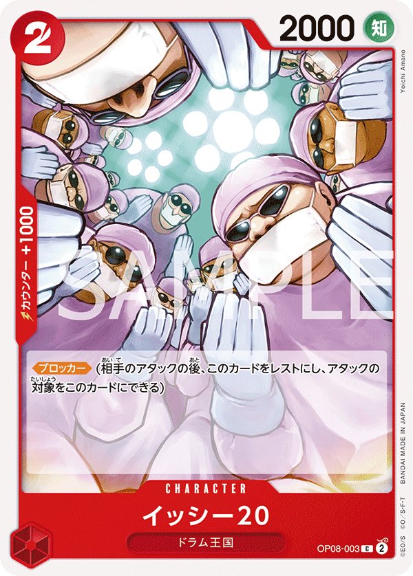 Twenty Doctors OP08-003 card from Two Legends [OP-08]