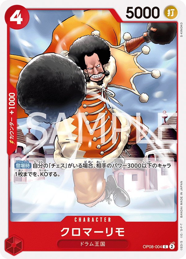 Kuromarimo OP08-004 card from Two Legends [OP-08]