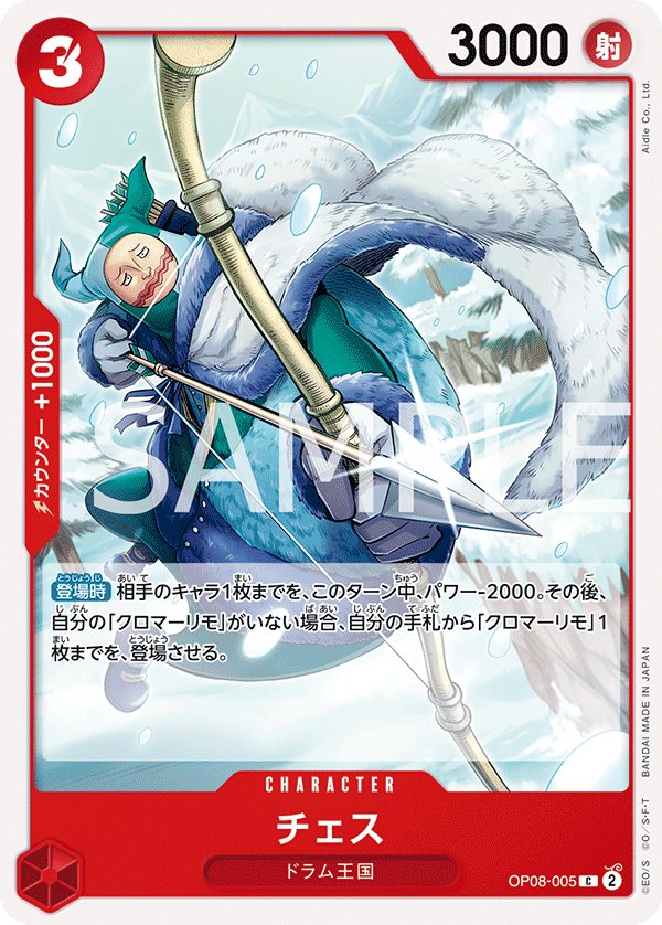 Chess OP08-005 card from Two Legends [OP-08]