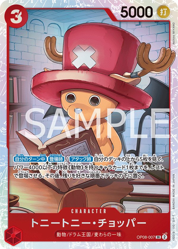 Tony Tony.Chopper OP08-007 card from Two Legends [OP-08]