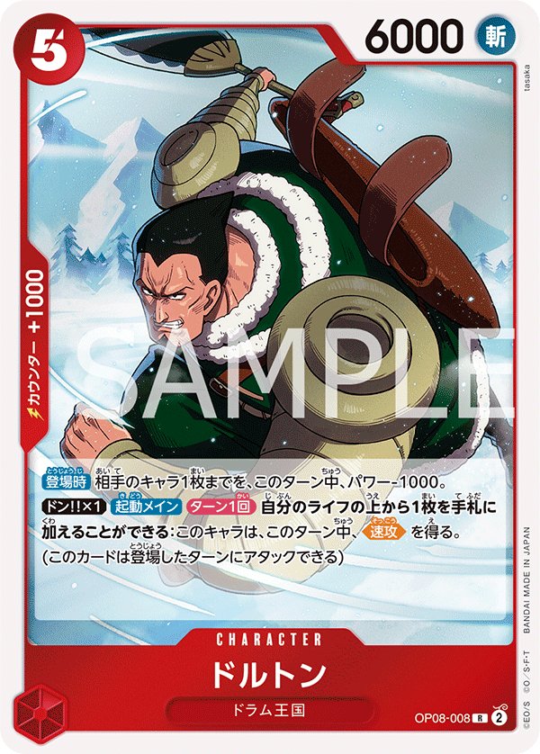 Dalton OP08-008 card from Two Legends [OP-08]