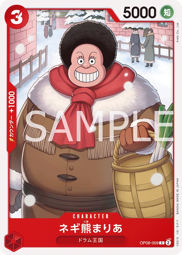 Maria Onion Bear OP08-009 card from Two Legends [OP-08]