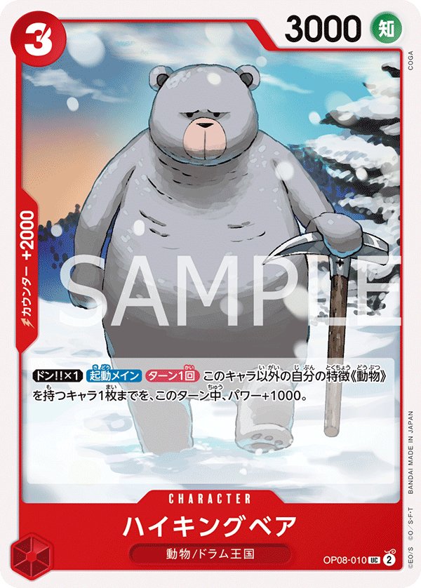 Hiking Bear OP08-010 card from Two Legends [OP-08]