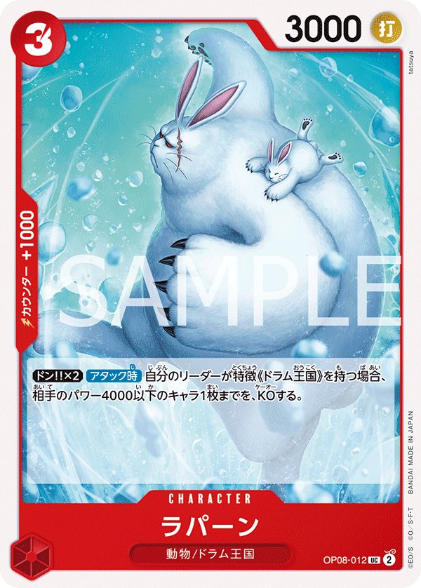 Lapins OP08-012 card from Two Legends [OP-08]