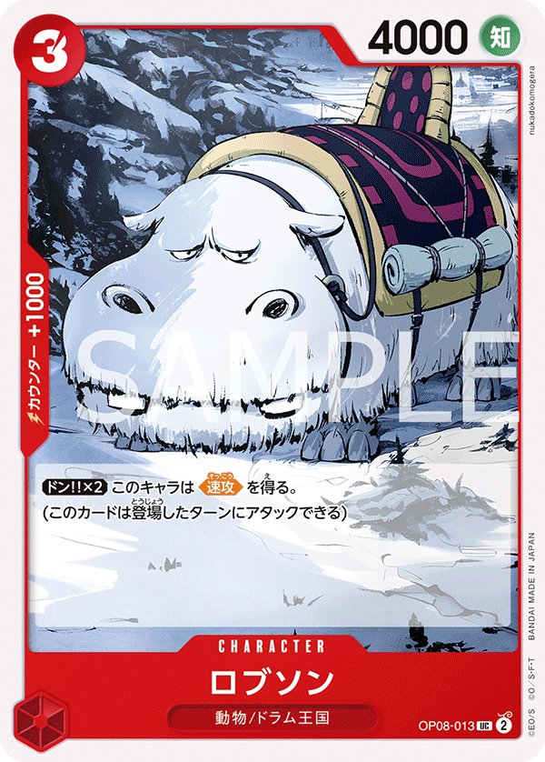 Robson OP08-013 card from Two Legends [OP-08]