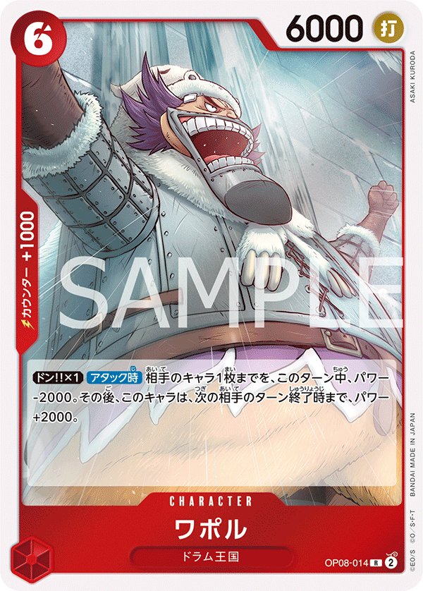 Wapol OP08-014 card from Two Legends [OP-08]
