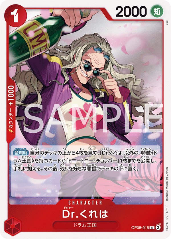 Dr.Kureha OP08-015 card from Two Legends [OP-08]