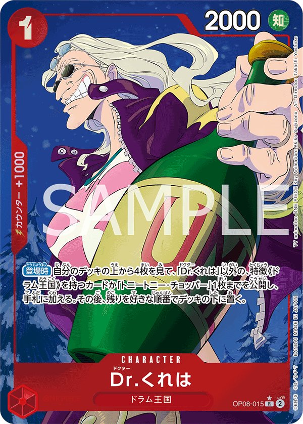 Dr.Kureha (Parallel) OP08-015 card from Two Legends [OP-08]