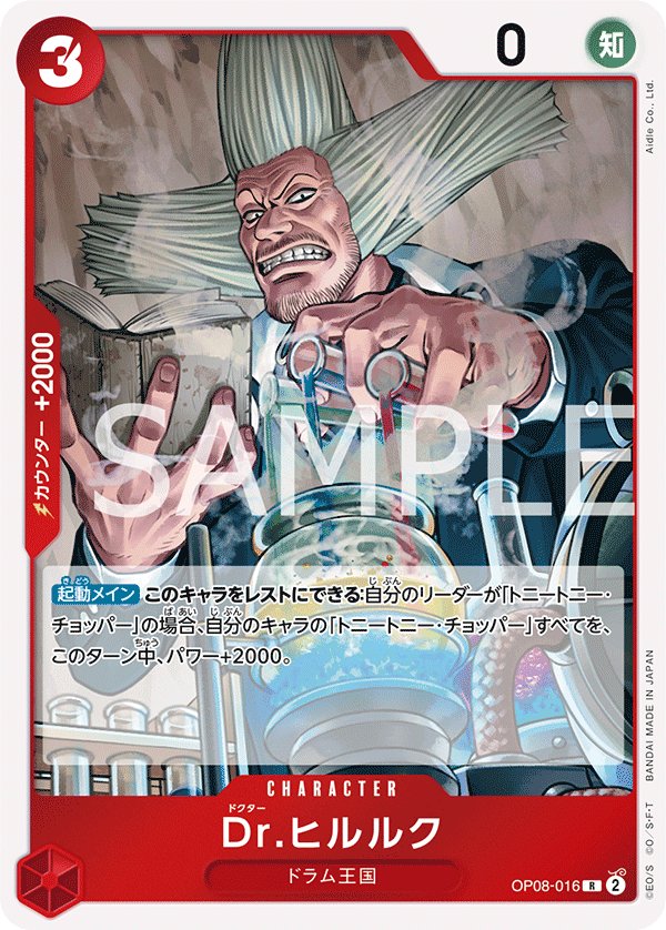 Dr.Hiriluk OP08-016 card from Two Legends [OP-08]
