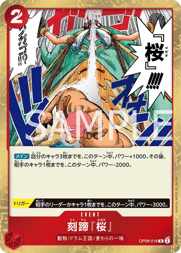 Cloven Rose OP08-018 card from Two Legends [OP-08]