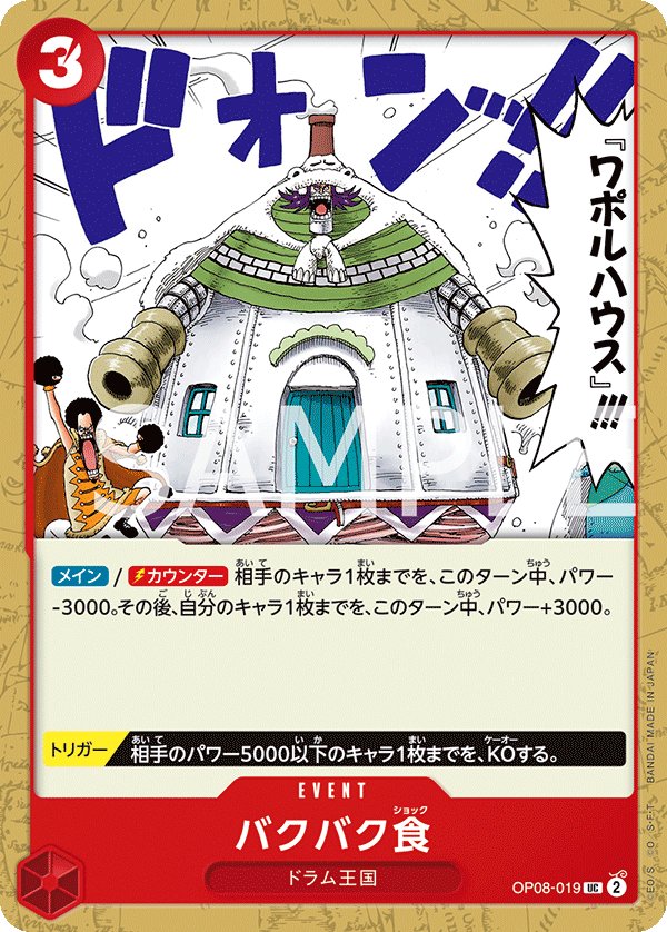 Munch-Munch Mutation OP08-019 card from Two Legends [OP-08]