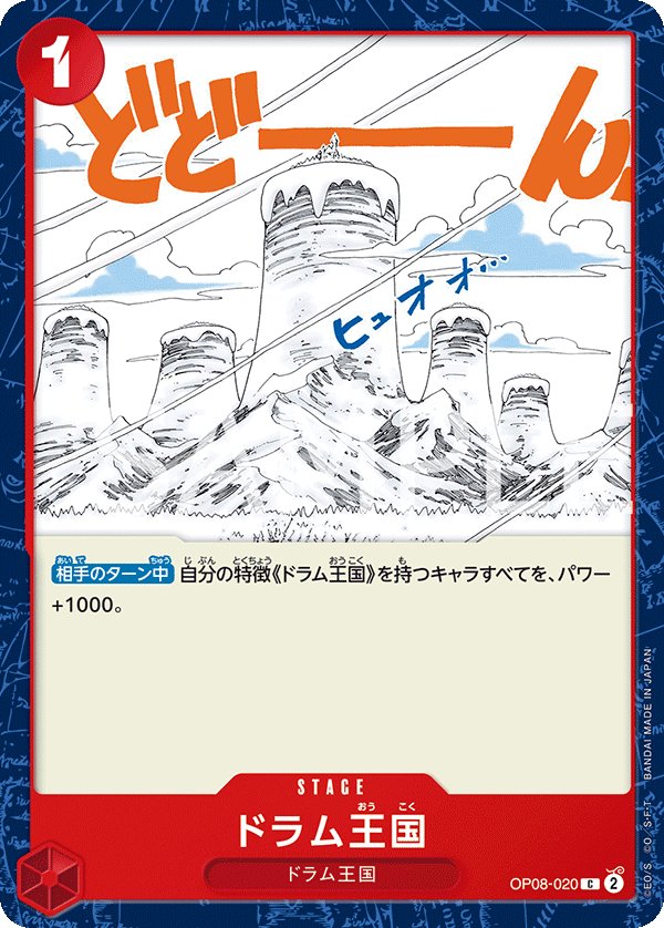 Drum Kingdom OP08-020 card from Two Legends [OP-08]
