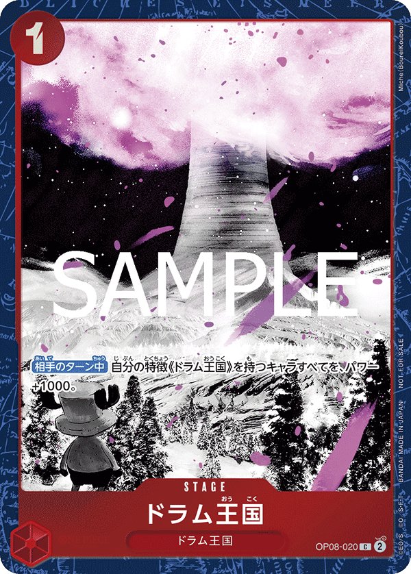 Drum Kingdom (Parallel) OP08-020 card from Promotional Cards