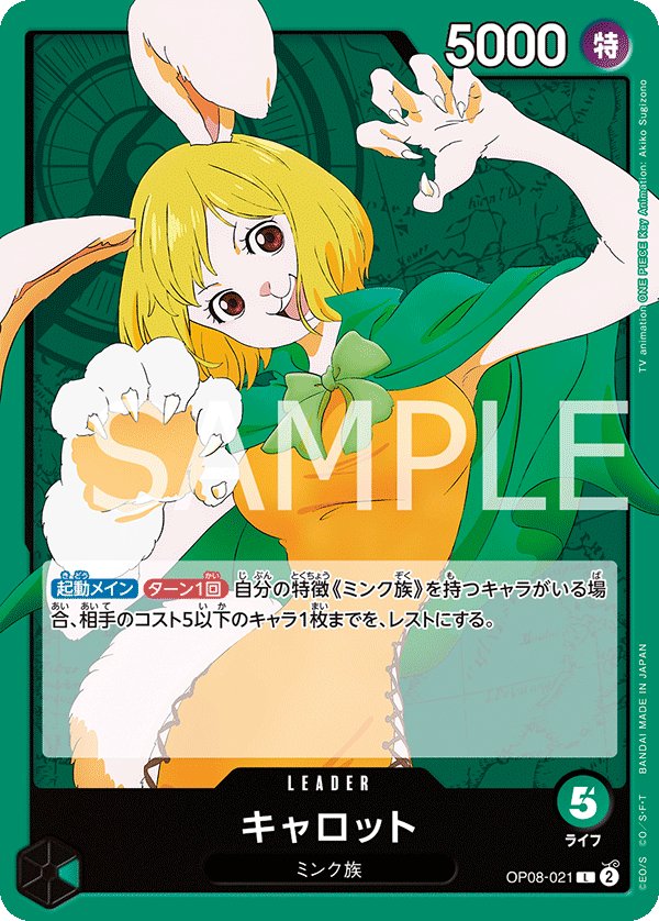 Carrot OP08-021 card from Two Legends [OP-08]