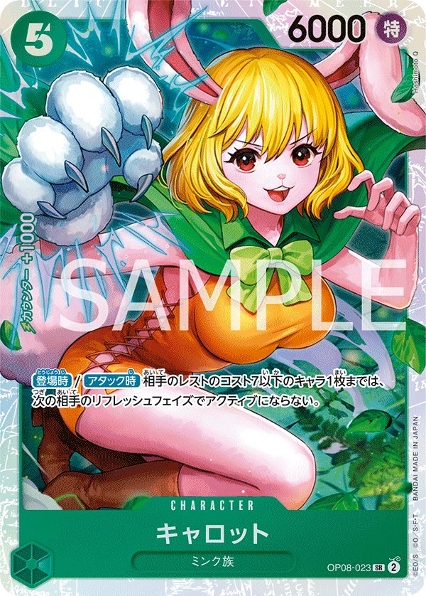 Carrot OP08-023 card from Two Legends [OP-08]