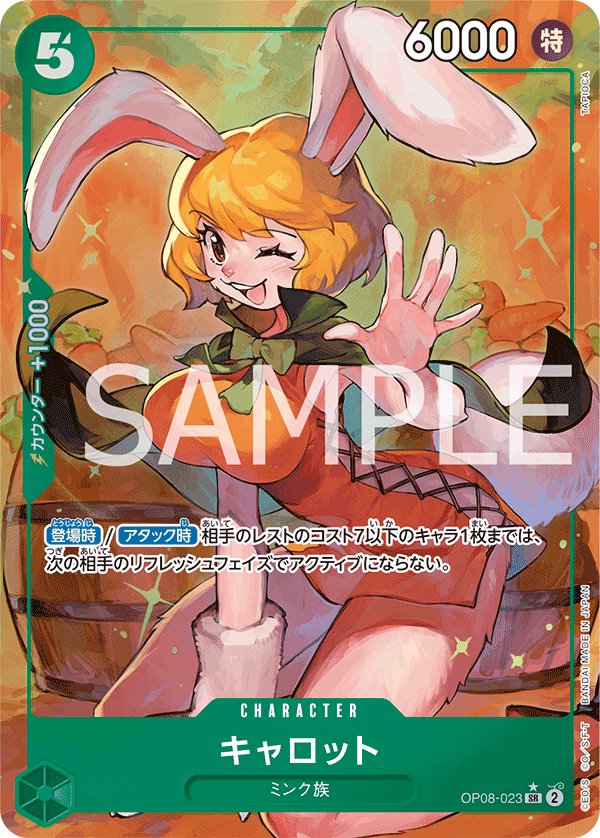 Carrot (Parallel) OP08-023 card from Two Legends [OP-08]