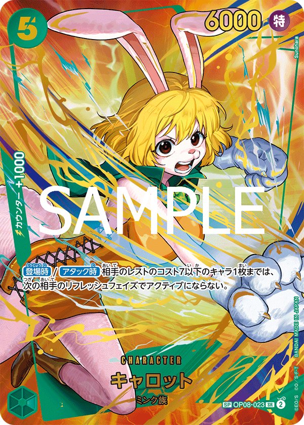 Carrot (Parallel 2) OP08-023 card from ONE PIECE CARD THE BEST vol.2 [PRB-02]