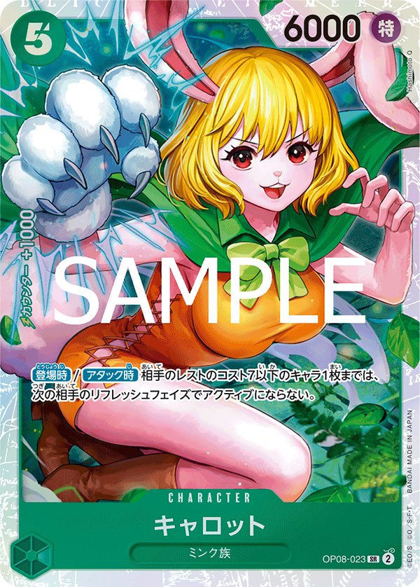 Carrot (Reprint) OP08-023 card from ONE PIECE CARD THE BEST vol.2 [PRB-02]