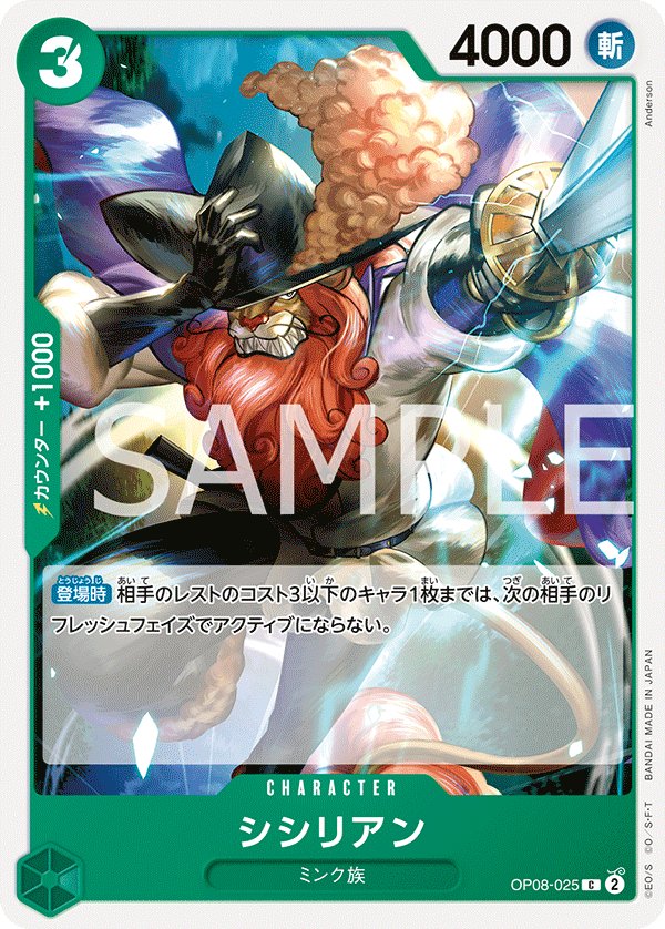 Shishilian OP08-025 card from Two Legends [OP-08]