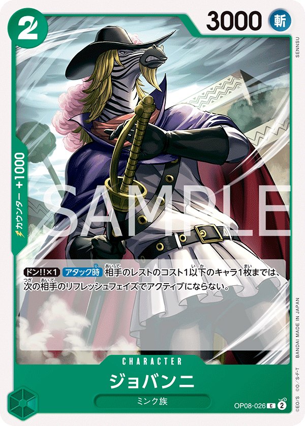 Giovanni OP08-026 card from Two Legends [OP-08]