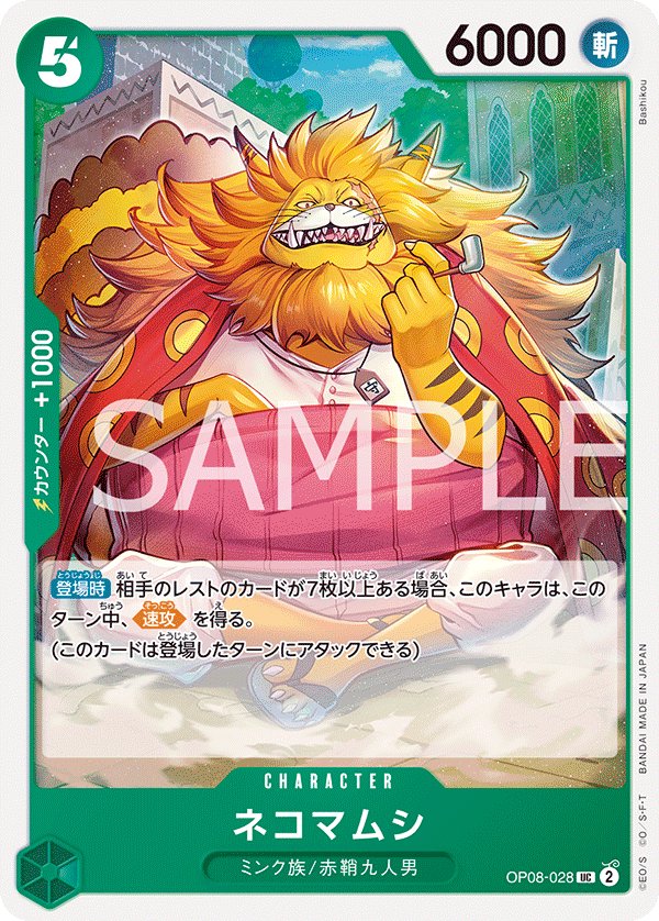 Nekomamushi OP08-028 card from Two Legends [OP-08]