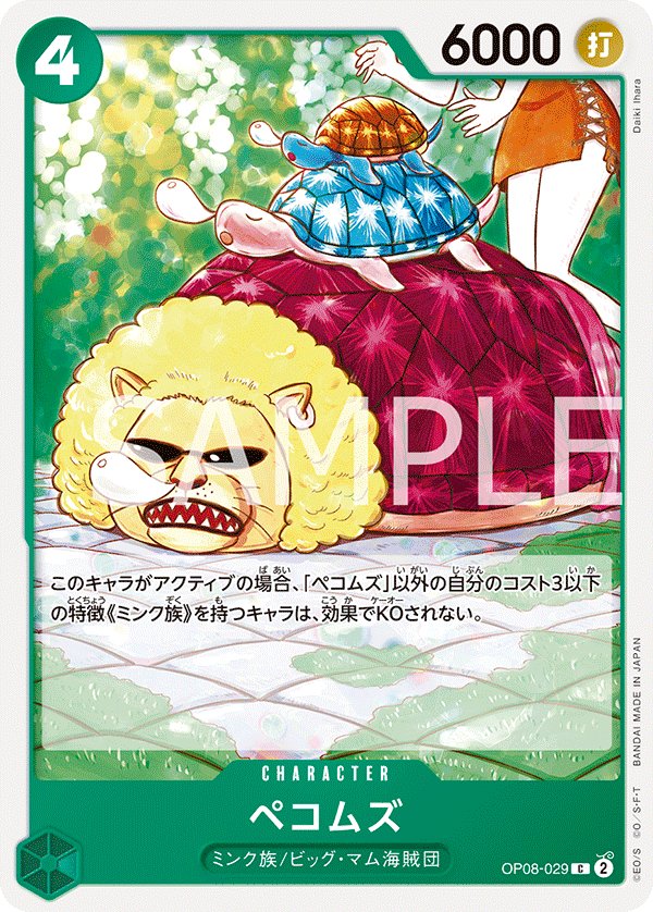 Pekoms OP08-029 card from Two Legends [OP-08]