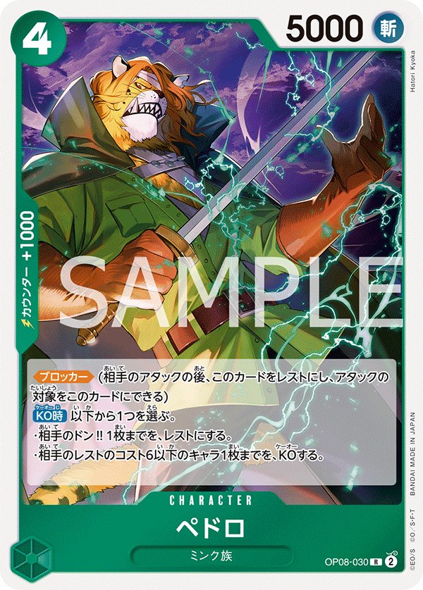 Pedro OP08-030 card from Two Legends [OP-08]