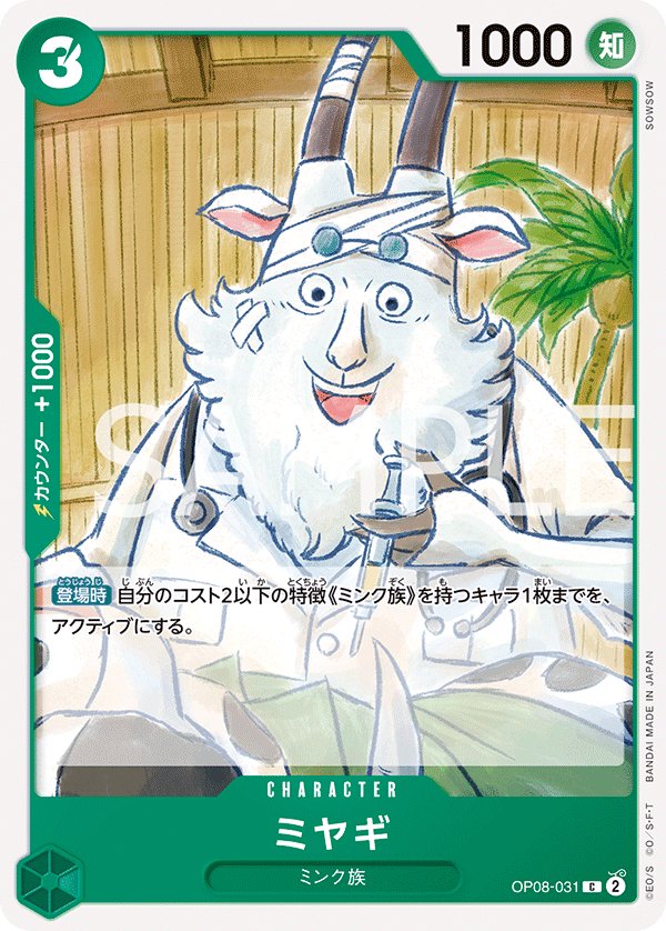 Miyagi OP08-031 card from Two Legends [OP-08]
