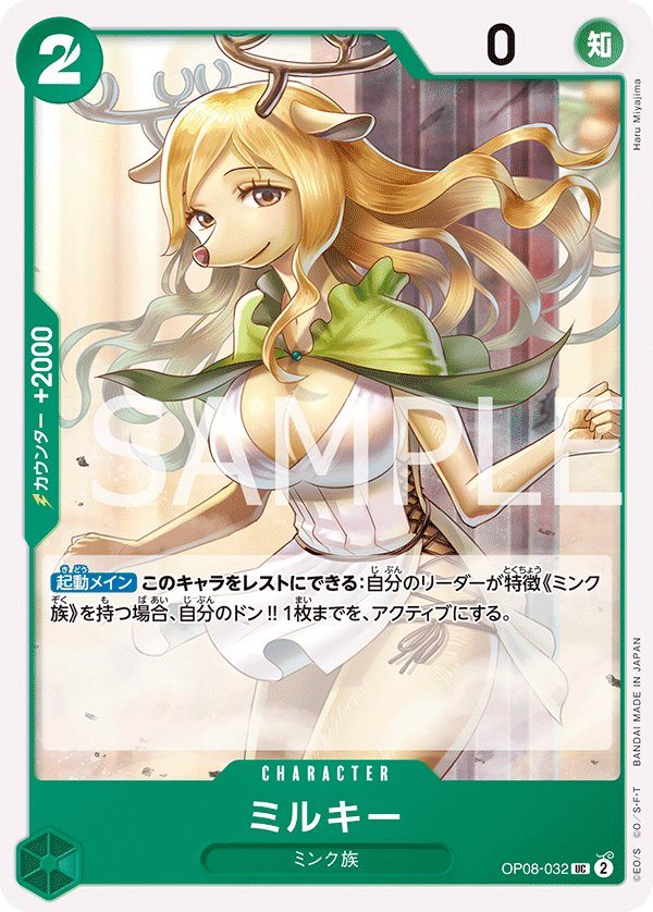 Milky OP08-032 card from Two Legends [OP-08]