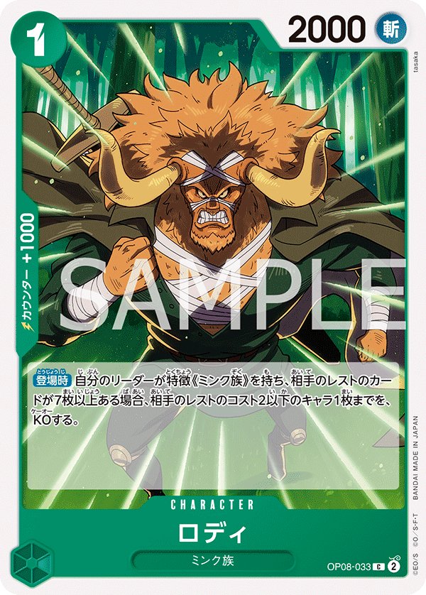 Roddy OP08-033 card from Two Legends [OP-08]