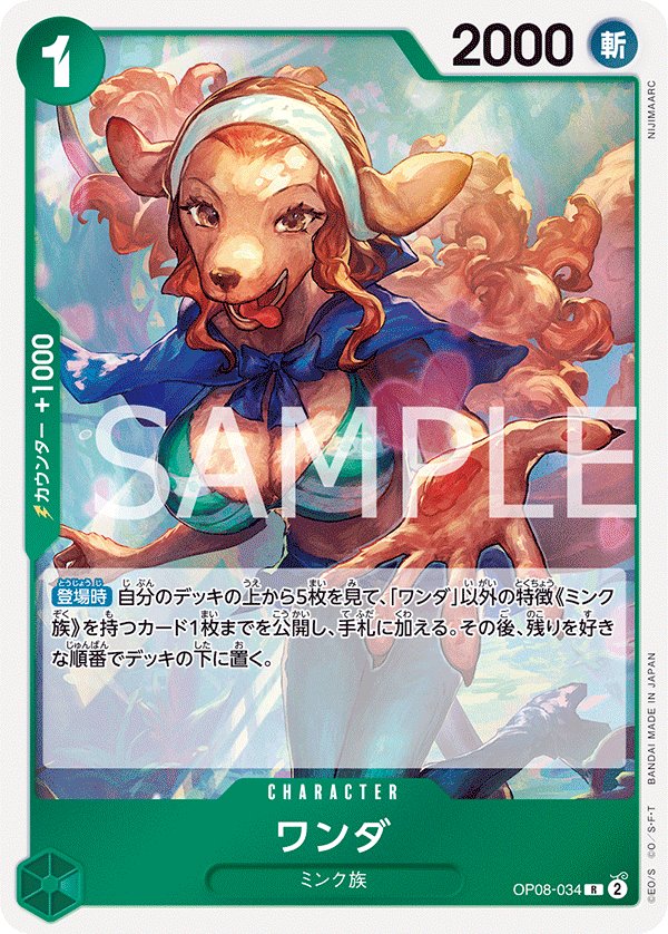 Wanda OP08-034 card from Two Legends [OP-08]