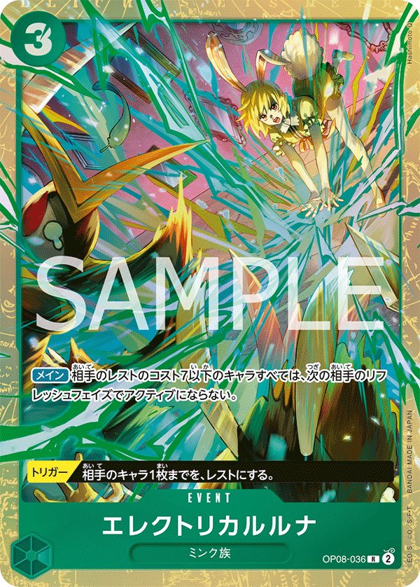 Electrical Luna (Parallel) OP08-036 card from Limited Product Cards