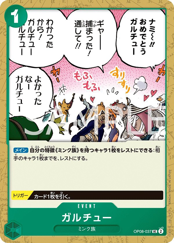 Garchu OP08-037 card from Two Legends [OP-08]