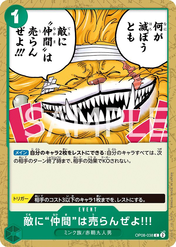 We Would Never Sell a Comrade to an Enemy!!! OP08-038 card from Two Legends [OP-08]
