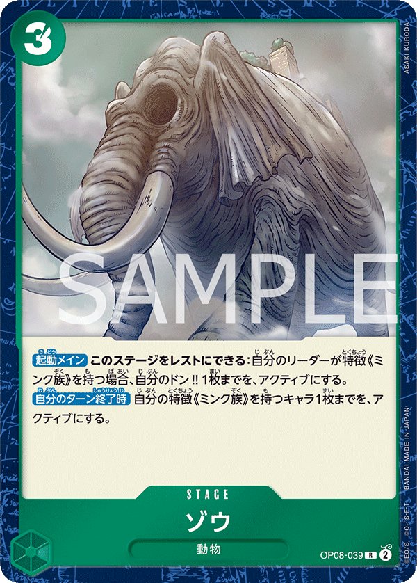 Zou OP08-039 card from Two Legends [OP-08]