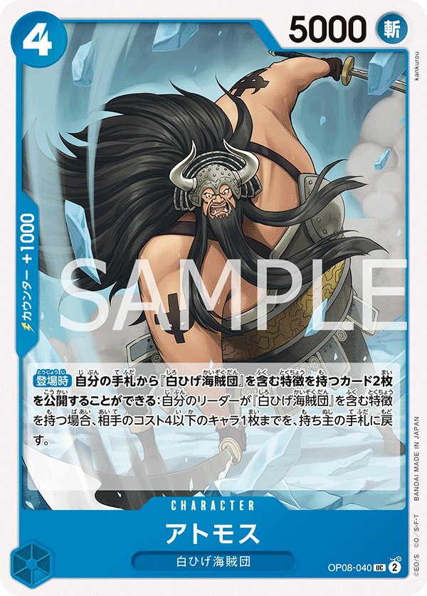 Atmos OP08-040 card from Two Legends [OP-08]