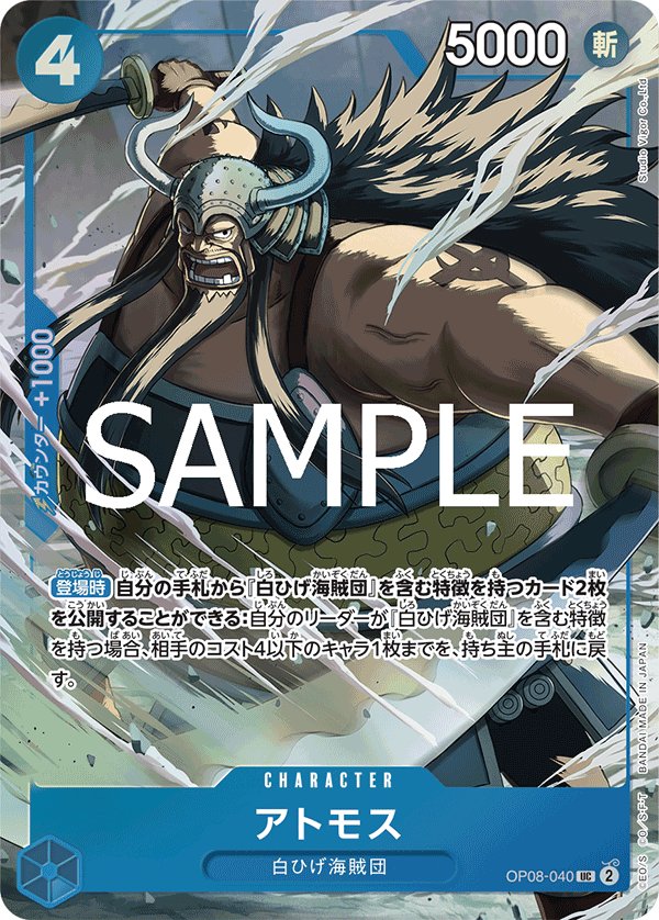 Atmos (Parallel) OP08-040 card from Limited Product Cards