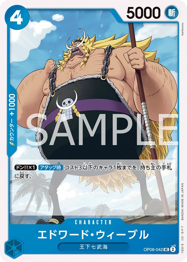 Edward Weevil OP08-042 card from Two Legends [OP-08]
