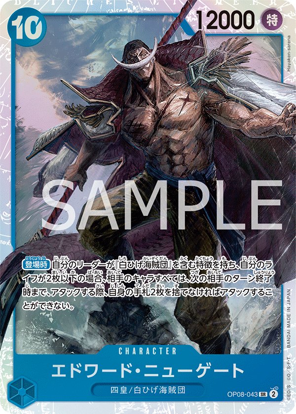 Edward.Newgate OP08-043 card from Two Legends [OP-08]