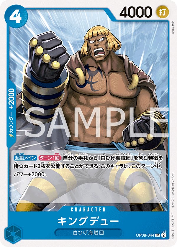 Kingdew OP08-044 card from Two Legends [OP-08]