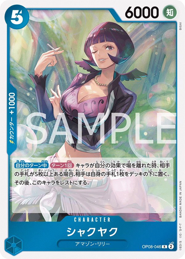 Shakuyaku OP08-046 card from Two Legends [OP-08]